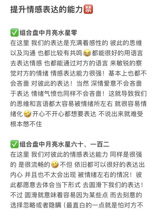 提升情感表达的能力🈲