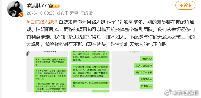 #蒙淇淇称白鹿临开机塞编剧# 10日，编剧因《莫离》署名权问题发文，她称自己团队