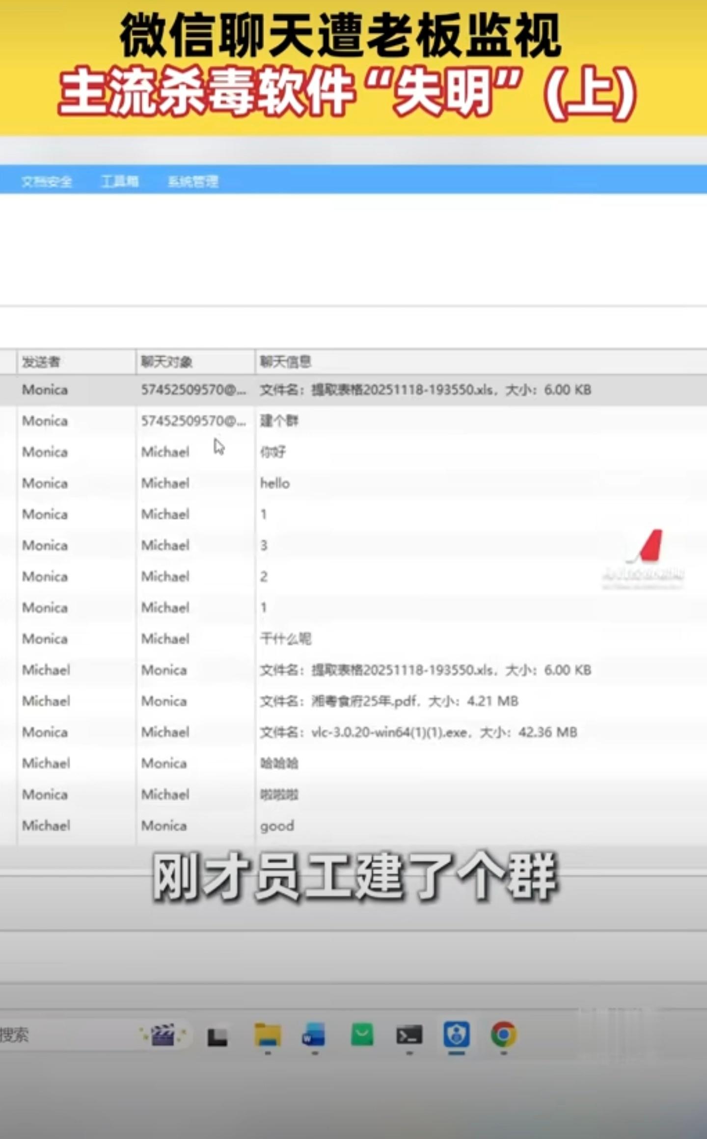 老板监视员工微信只需300元 这可太刑了，属于侵犯个人隐私了吧。公司聊私事还是用