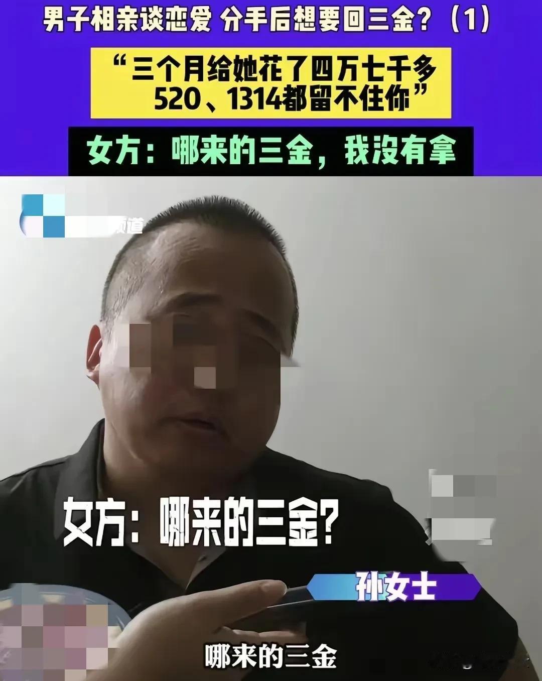 河南许昌，男子相亲认识一二婚女子，处3个月给她花了47000多，又花21000元