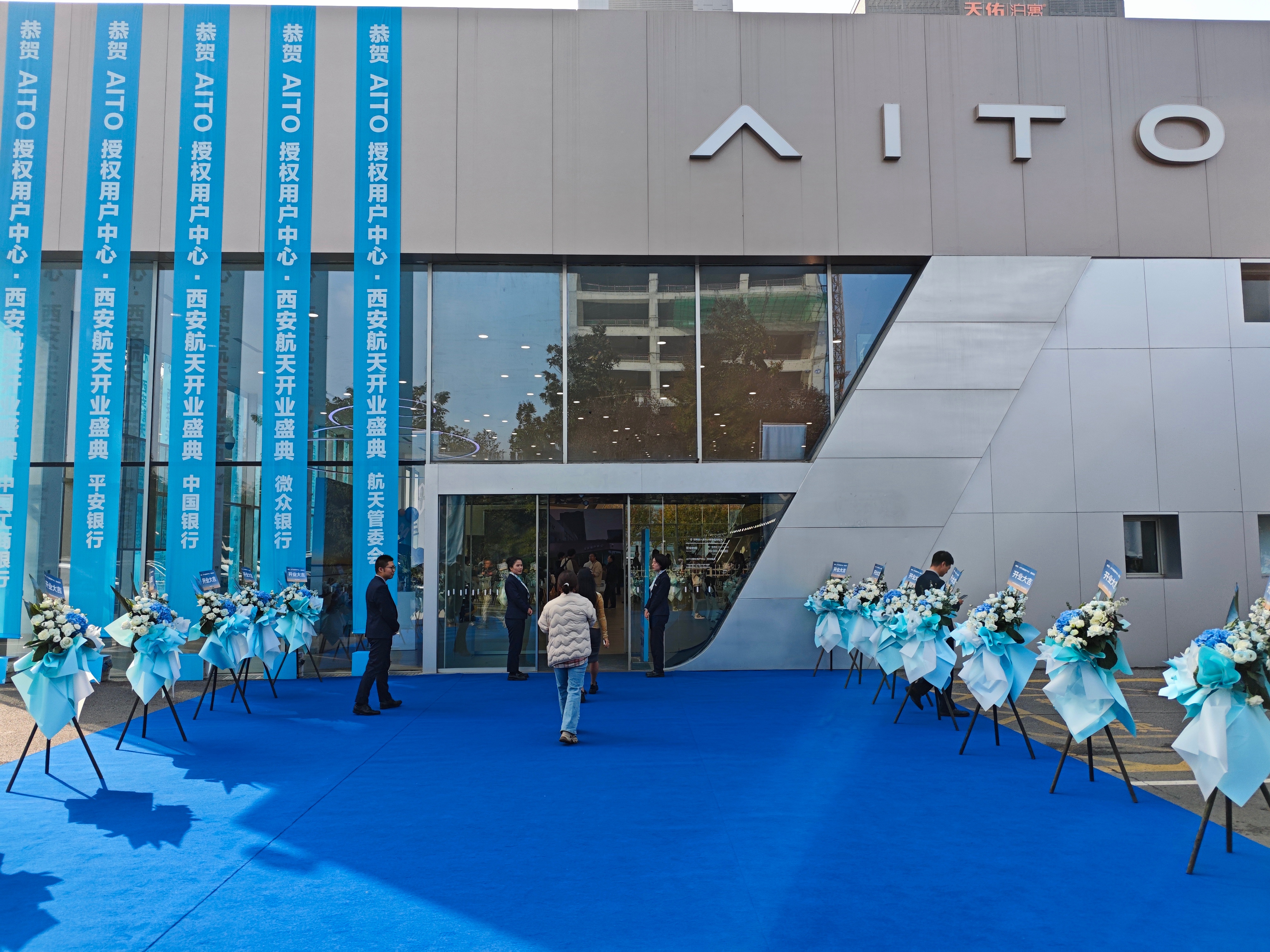 西安又开一家店！ 10月28日AITO授权用户中心·西安航天店盛大开业，这也是西