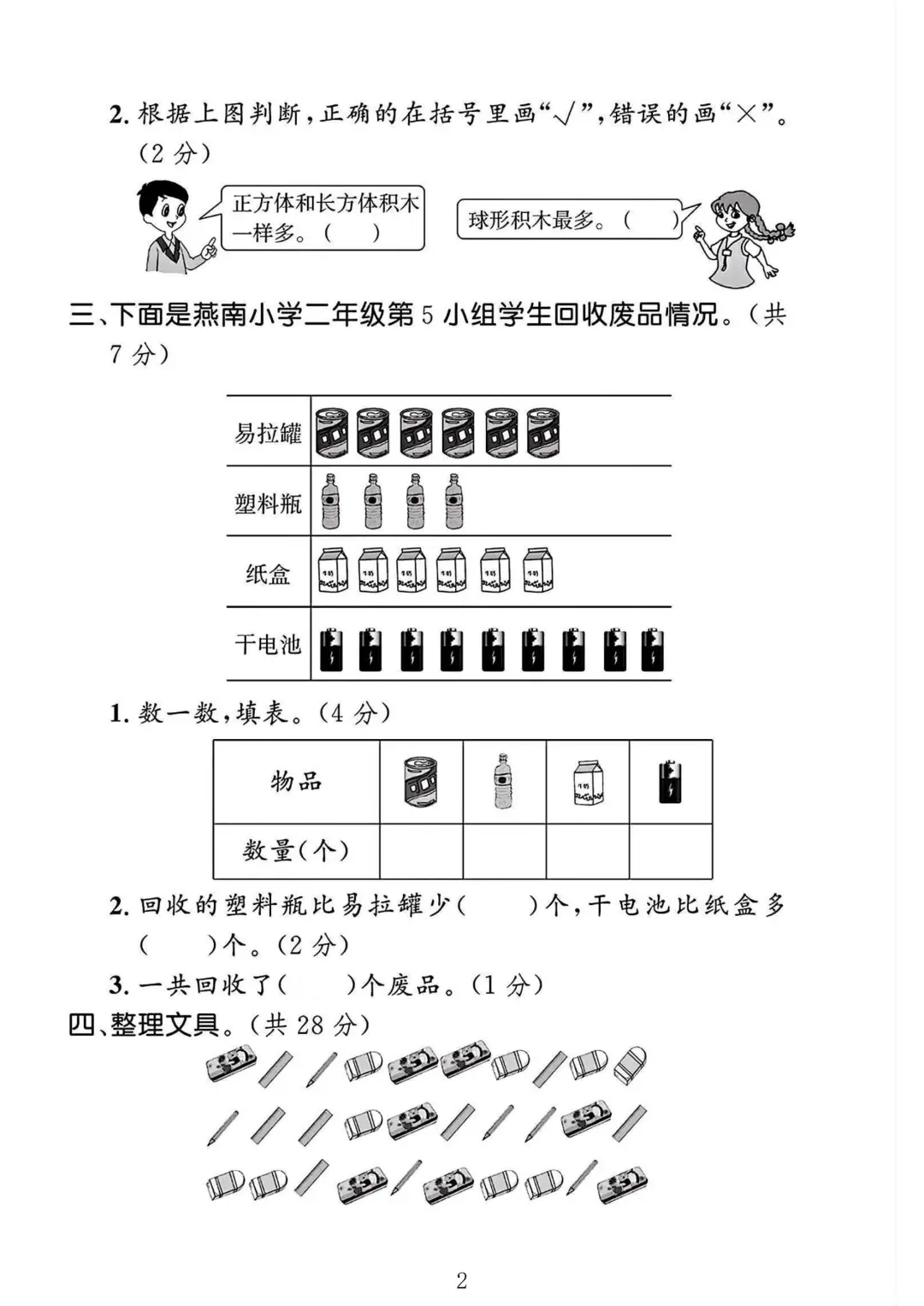 冀教版二年级数学上册第六单元测试卷 1