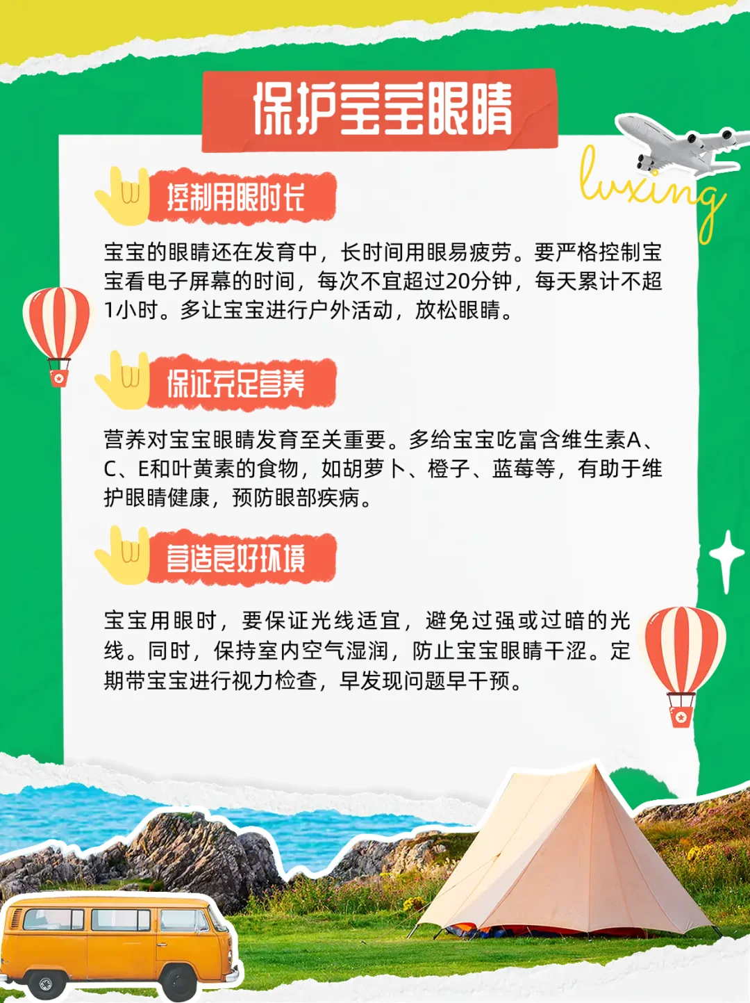娃总揉眼睛？这5个护眼小细节比叶黄素管用👀