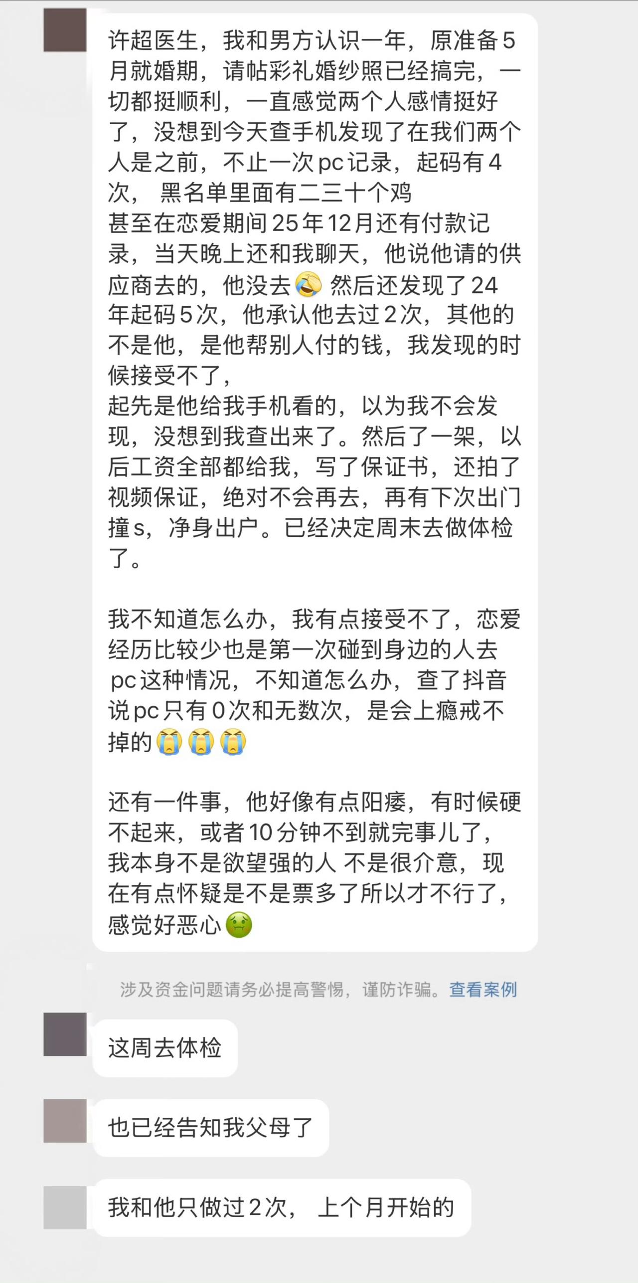 一女子发现未婚夫在外面乱搞男女关系，问网友这个婚还结不结？她未婚夫已经向她保证以