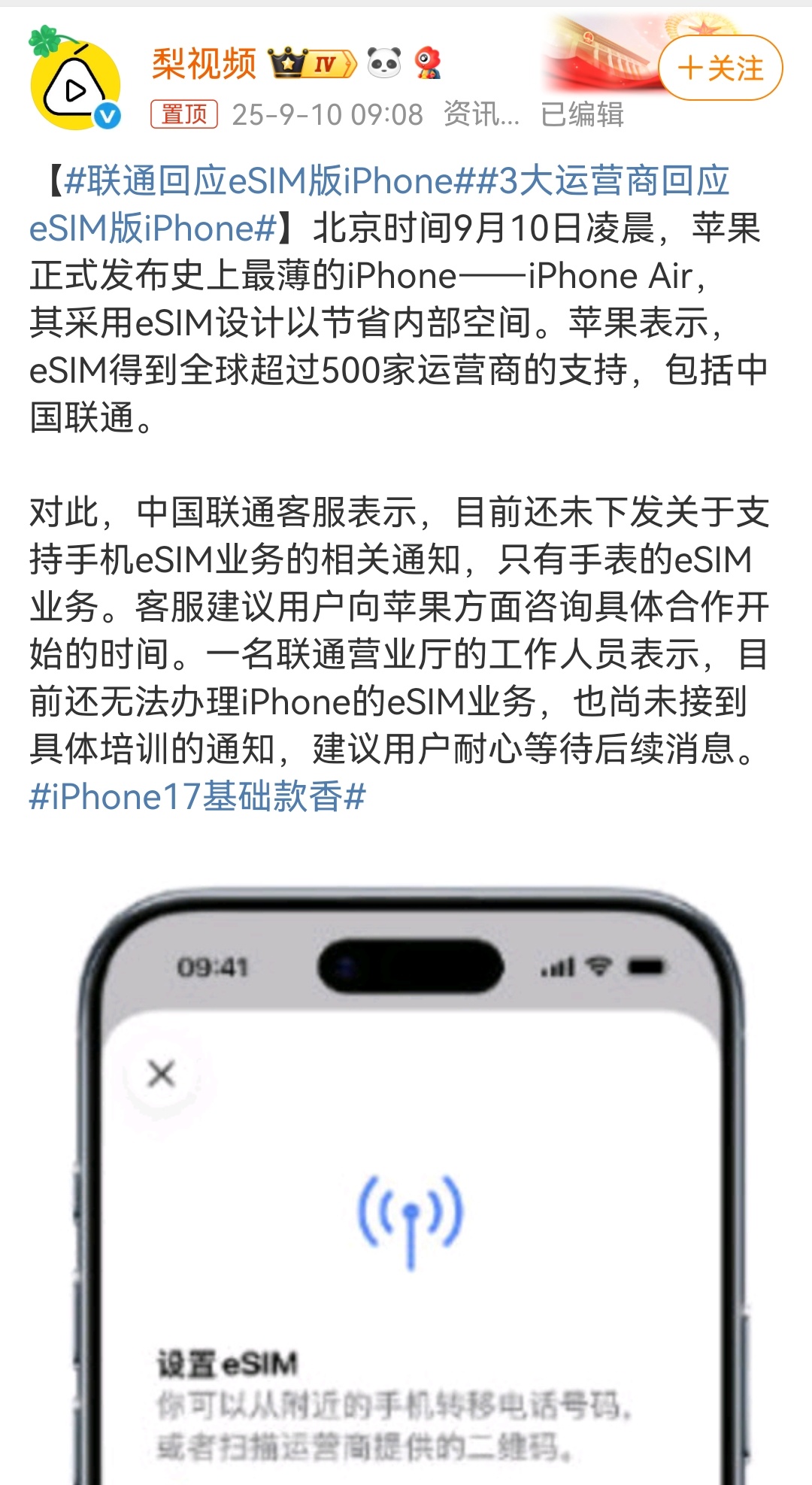 联通回应eSIM版iPhone这意思，即使买了iPhone Air，但三大运营商
