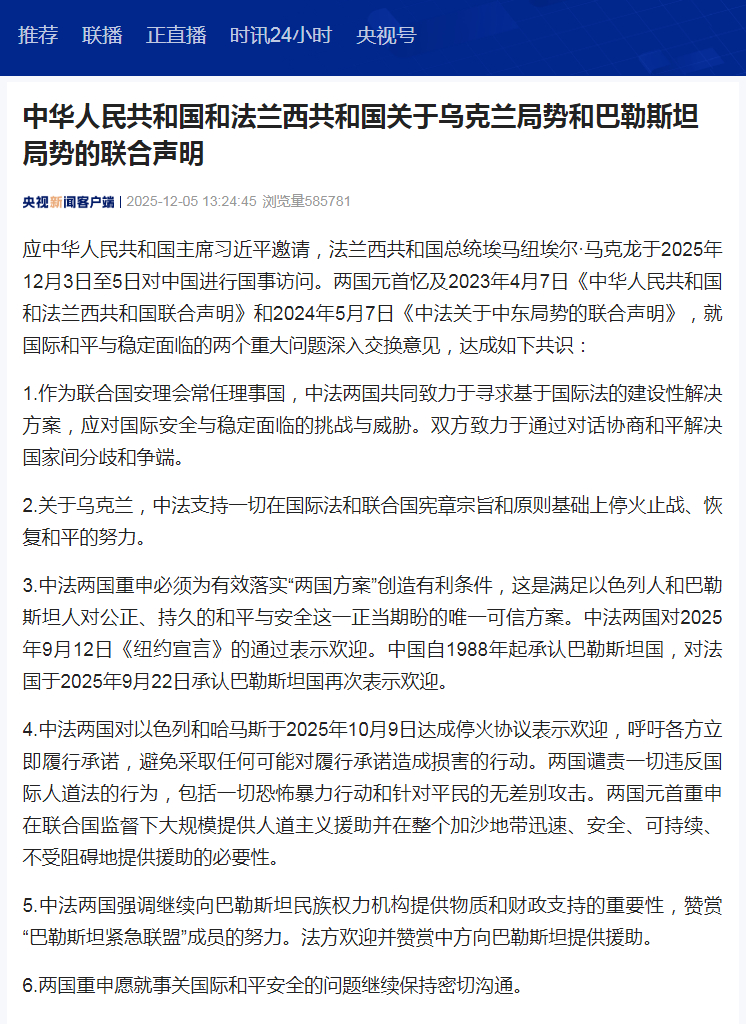 【#中法关于乌克兰局势和巴勒斯坦局势的联合声明#】应中华人民共和国主席习近平邀请