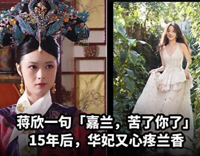 蒋欣一句"嘉兰，苦了你了"，看哭了