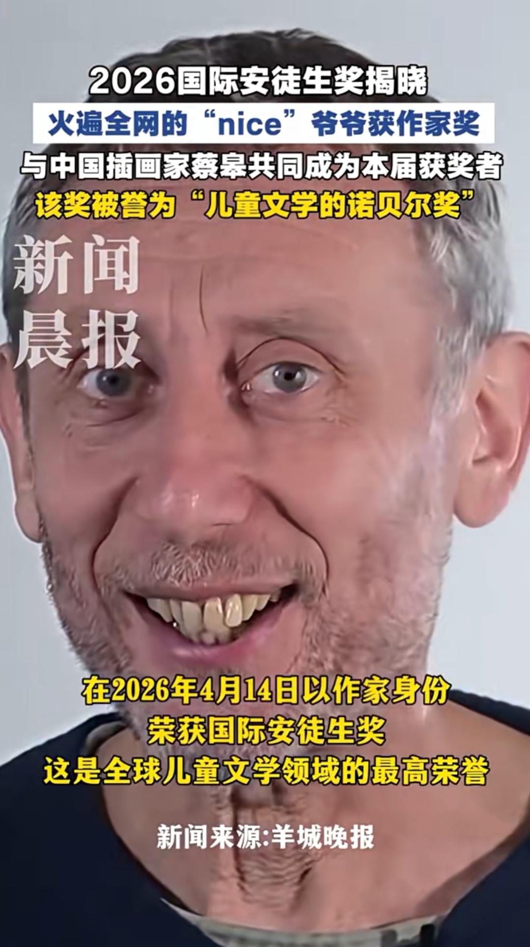 全网熟悉的Nice表情包爷爷，居然拿下国际安徒生奖！
这位英国儿童文学作家迈克尔