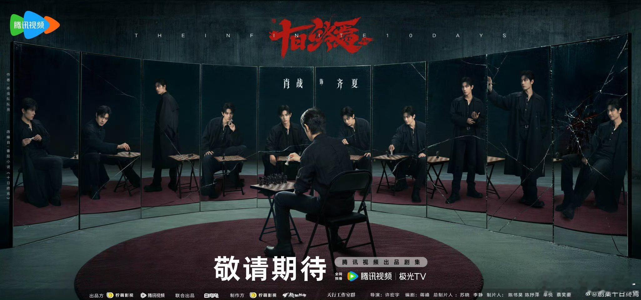 有人说感觉肖战主演的十日终焉的海报，跟成毅主演的长安二十四计海报相似度很高 