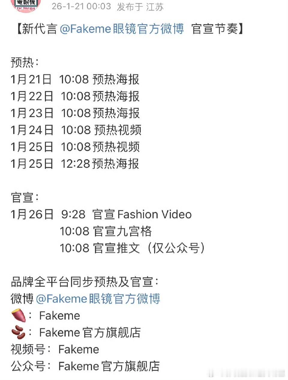 迪丽热巴fakeme全球品牌代言人预热迪丽热巴fakeme全球品牌代言人预热