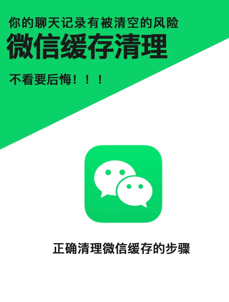 所有微信聊天记录全没了😱，就因为点了这个
