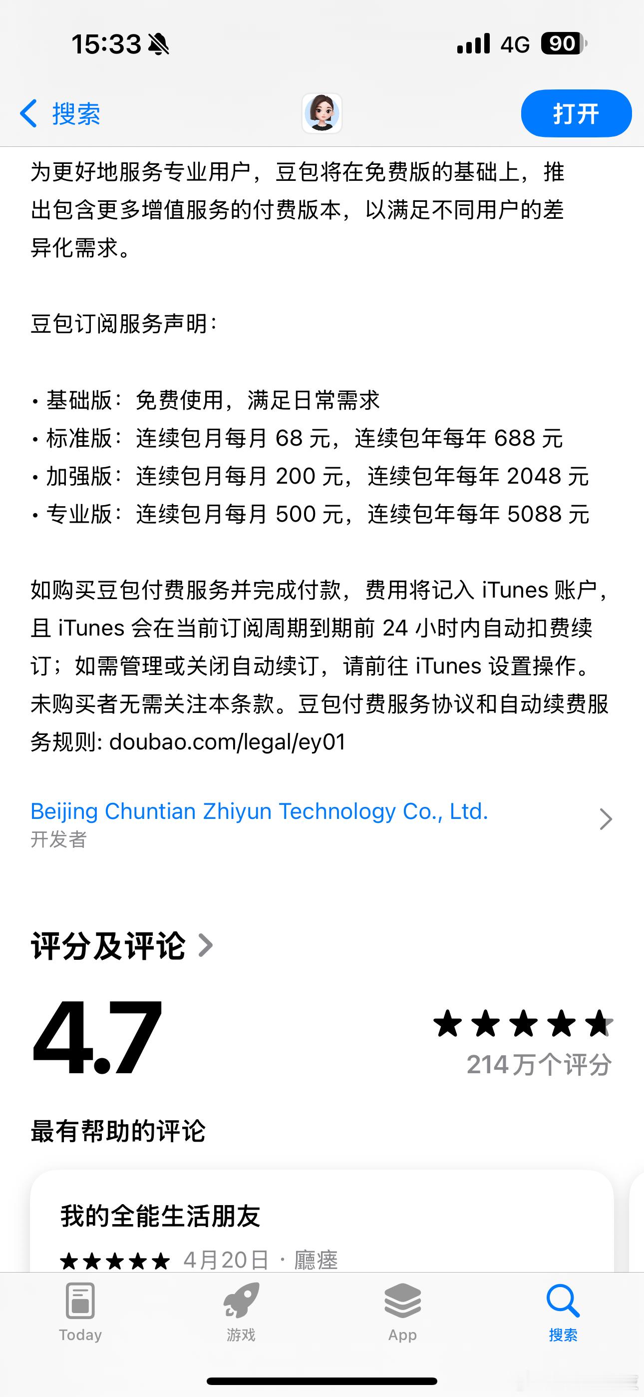 豆包 付费刚才看了下，苹果Appstore中的豆包说明……包月每月都68哈~我准
