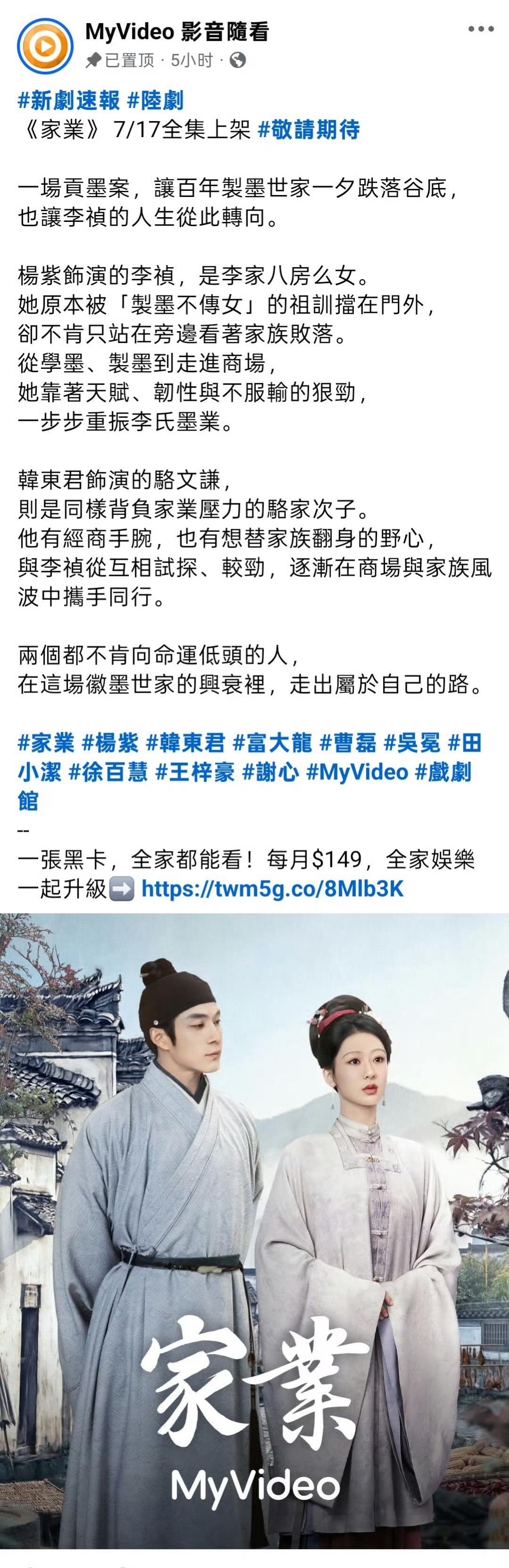 7月17日起杨紫家业全集登陆中国台湾MyVideo平台播出 