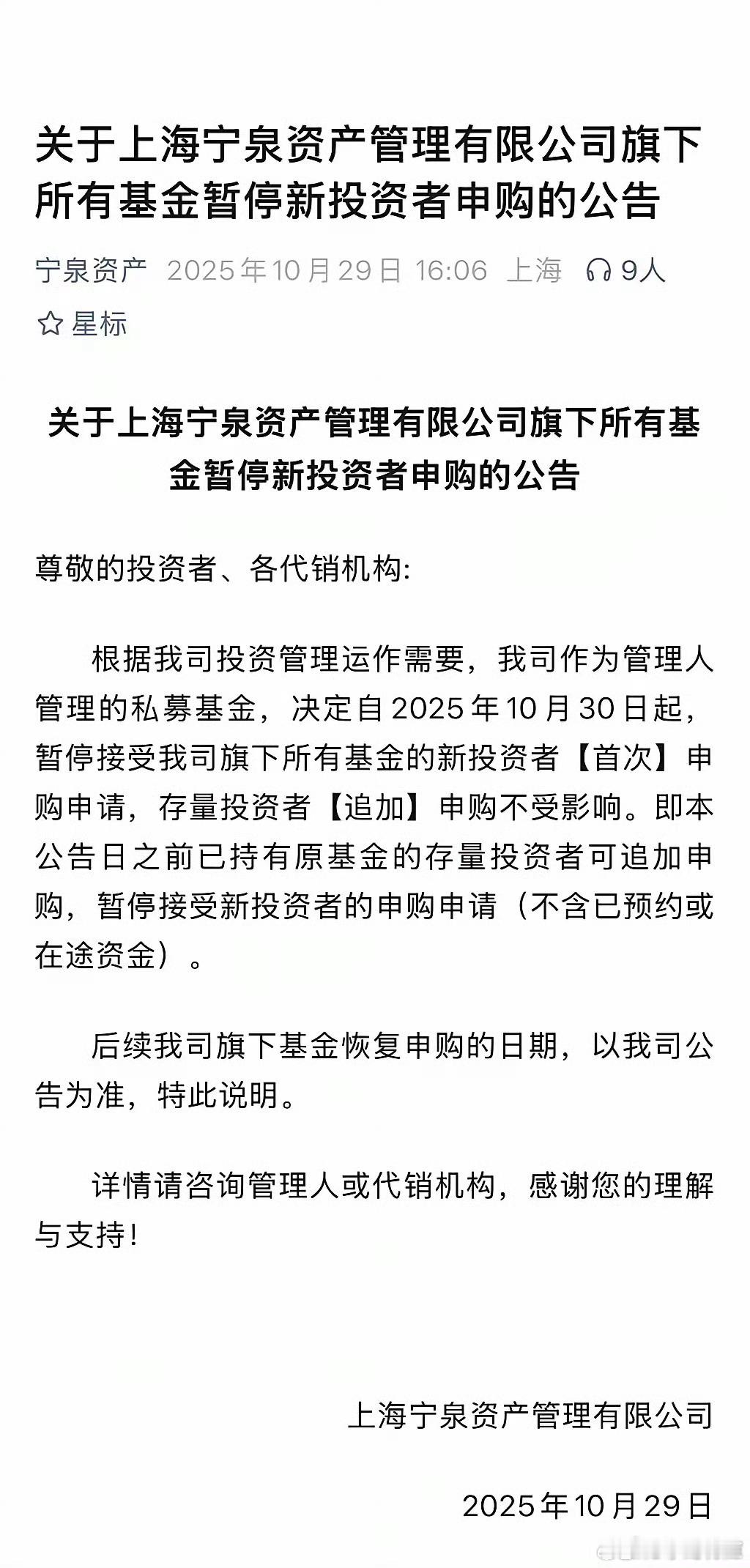 防止让散户绑架了，倒金字塔投资，最后亏大钱！上海宁泉资产管理暂停新投资者申购这事