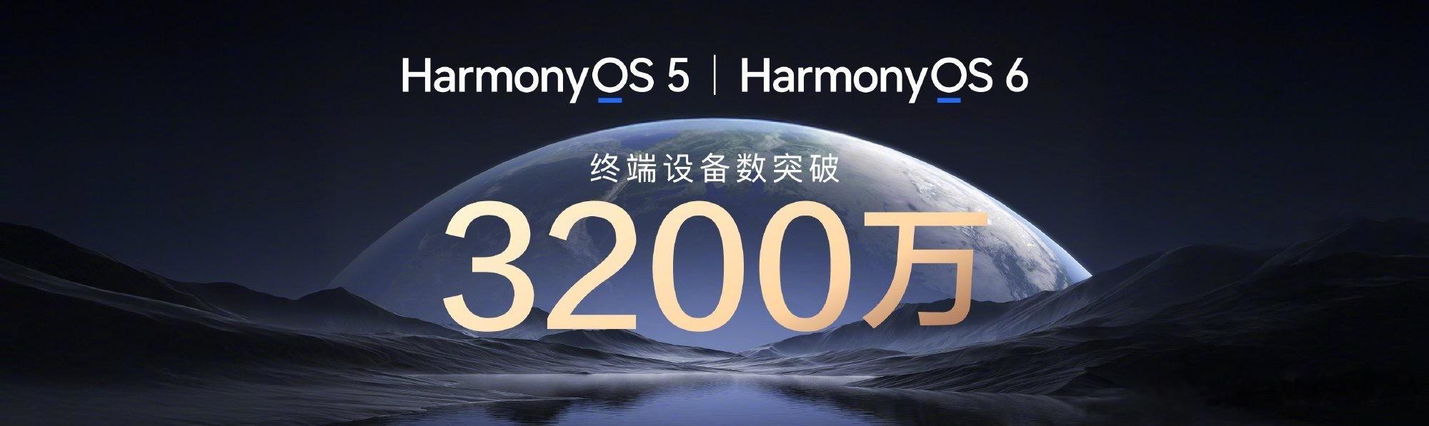 鸿蒙5和鸿蒙6终端设备数超3200万 今日的nova 15 系列及全场景新品发布