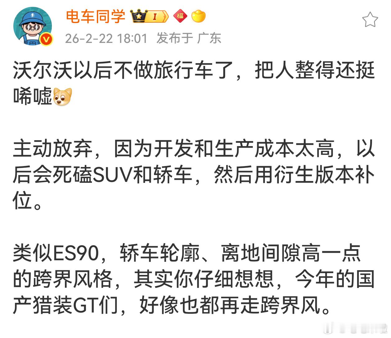 沃尔沃不再做旅行车了？本博还是有前点东西，【瓦罐】想永生只有停产然后活在“车评人
