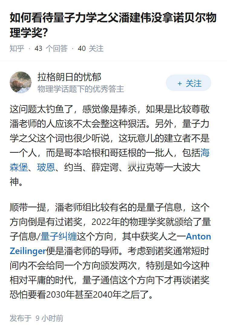 如何看待量子力学之父潘建伟没拿诺贝尔物理学奖？