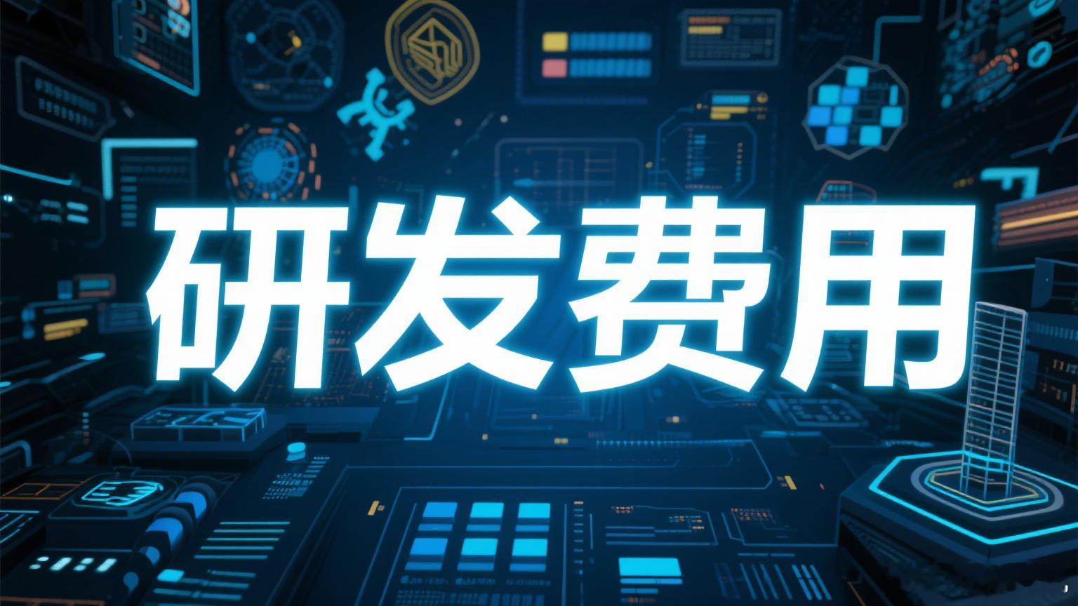 为什么要将研发支出分为资本化和费用化处理？ 解答：研发支出的资本化和费用化处理，