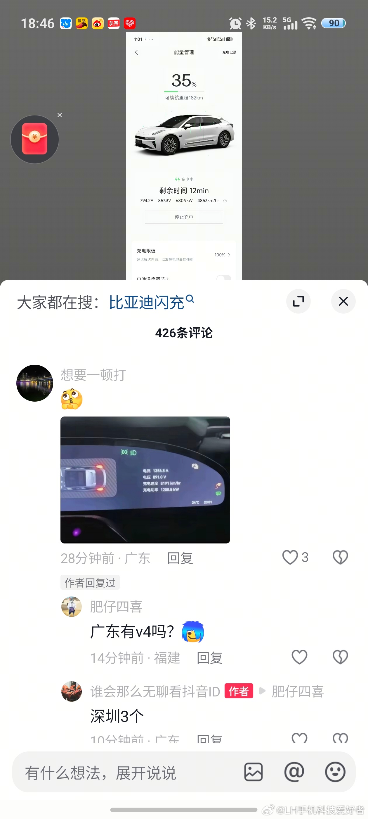 极氪001焕新版车主在比亚迪第二代兆瓦闪充桩的表现相当不错，从15%充至99%只