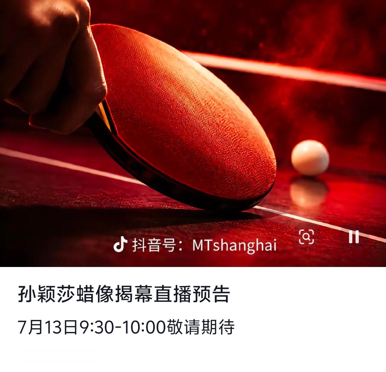 9:30蜡像揭幕🫘有直播哈 