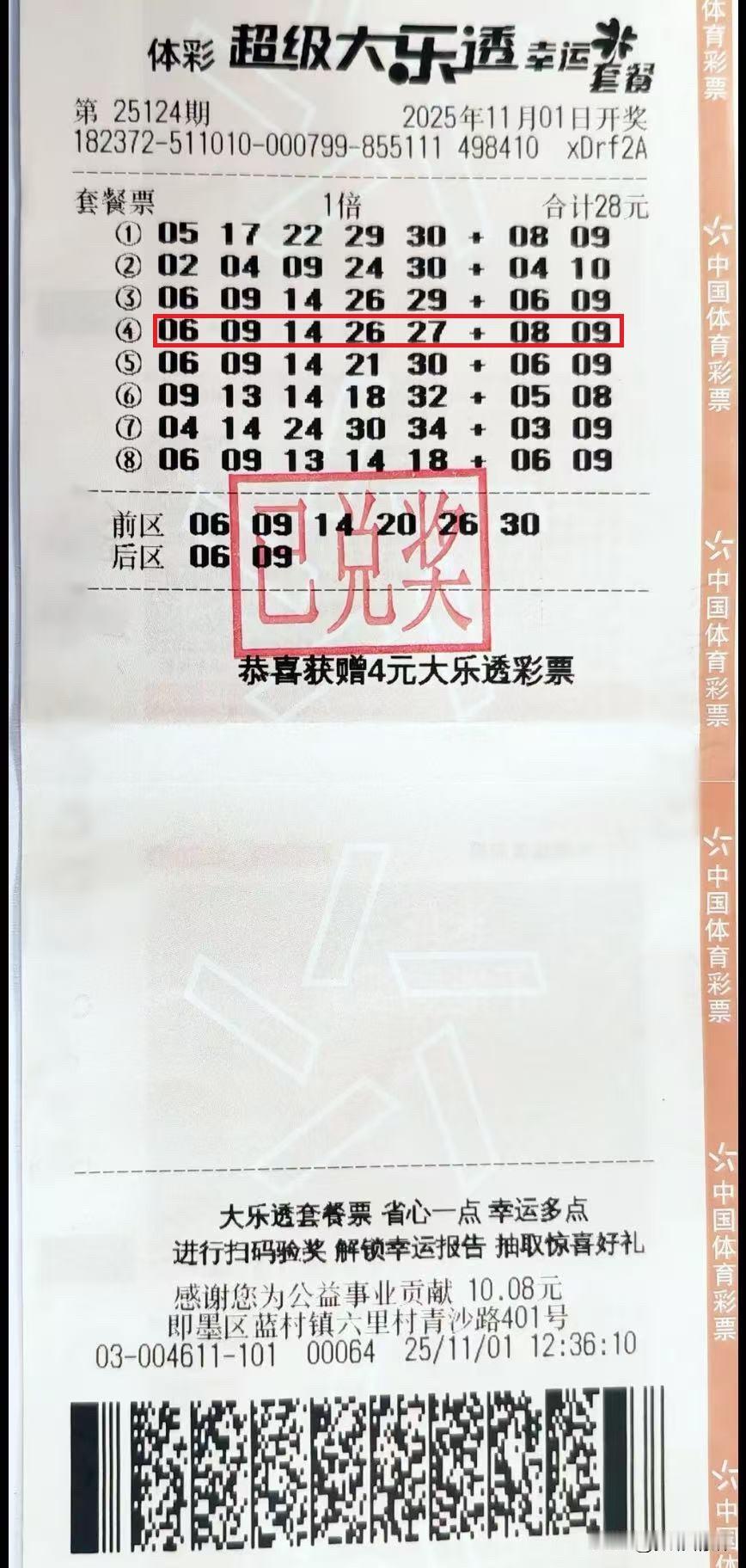 选号时融入家人生日和结婚纪念日，竟意外命中大乐透一等奖！大乐透第25124期开奖