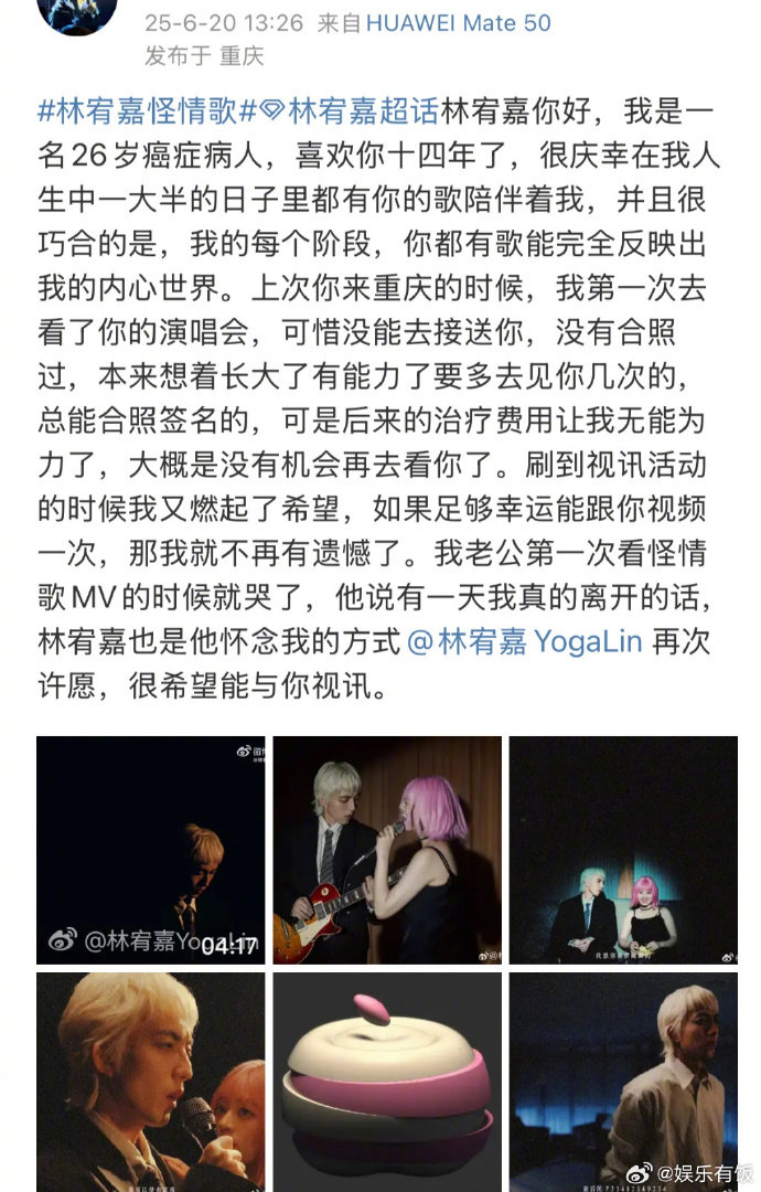 林宥嘉帮助患癌粉丝林宥嘉资助贫困粉丝 林宥嘉用实际行动关爱患病粉丝，通过视频连线