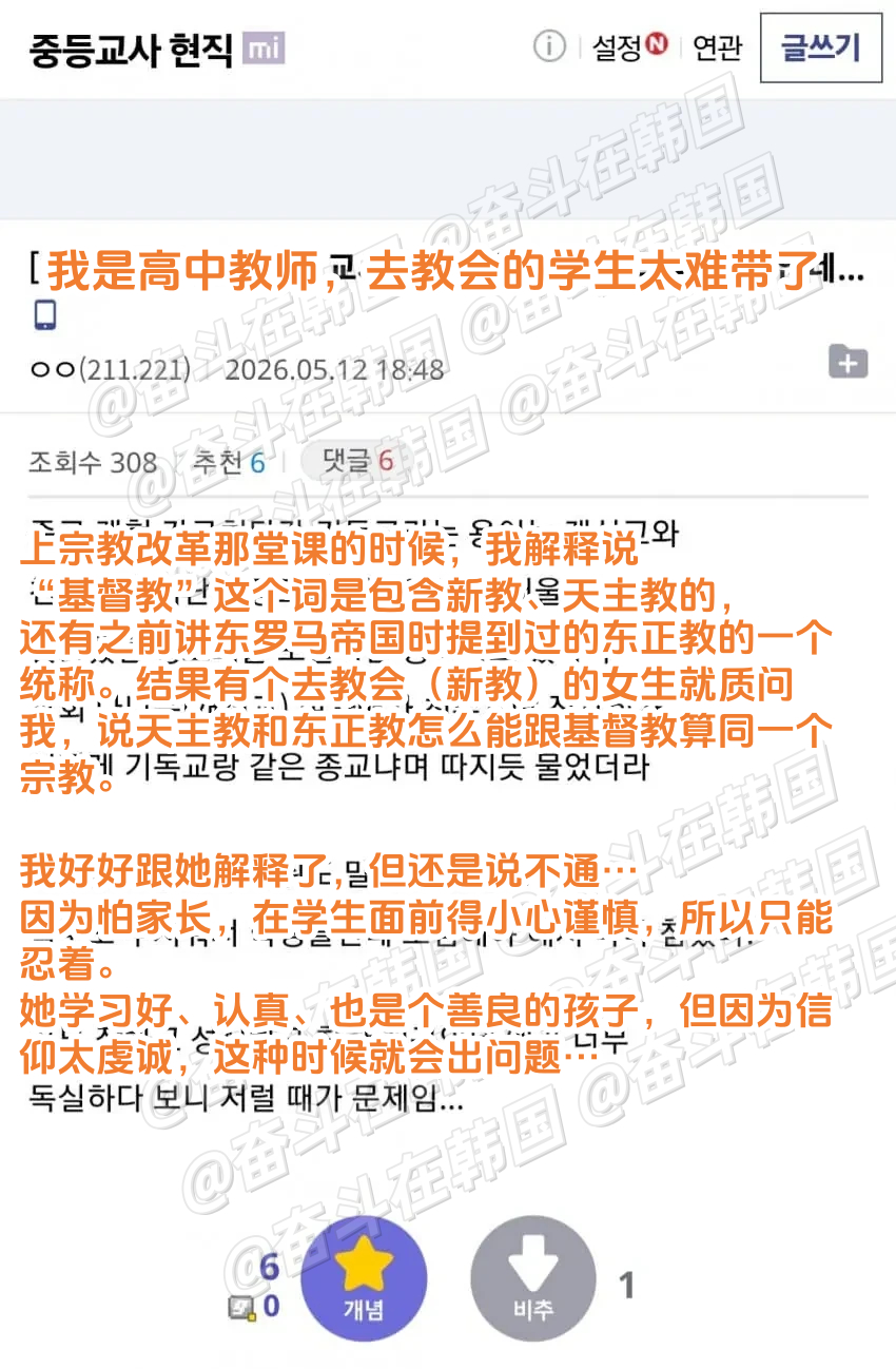 韩国中学老师：去教会的学生太难带了 海外新鲜事 热点现场