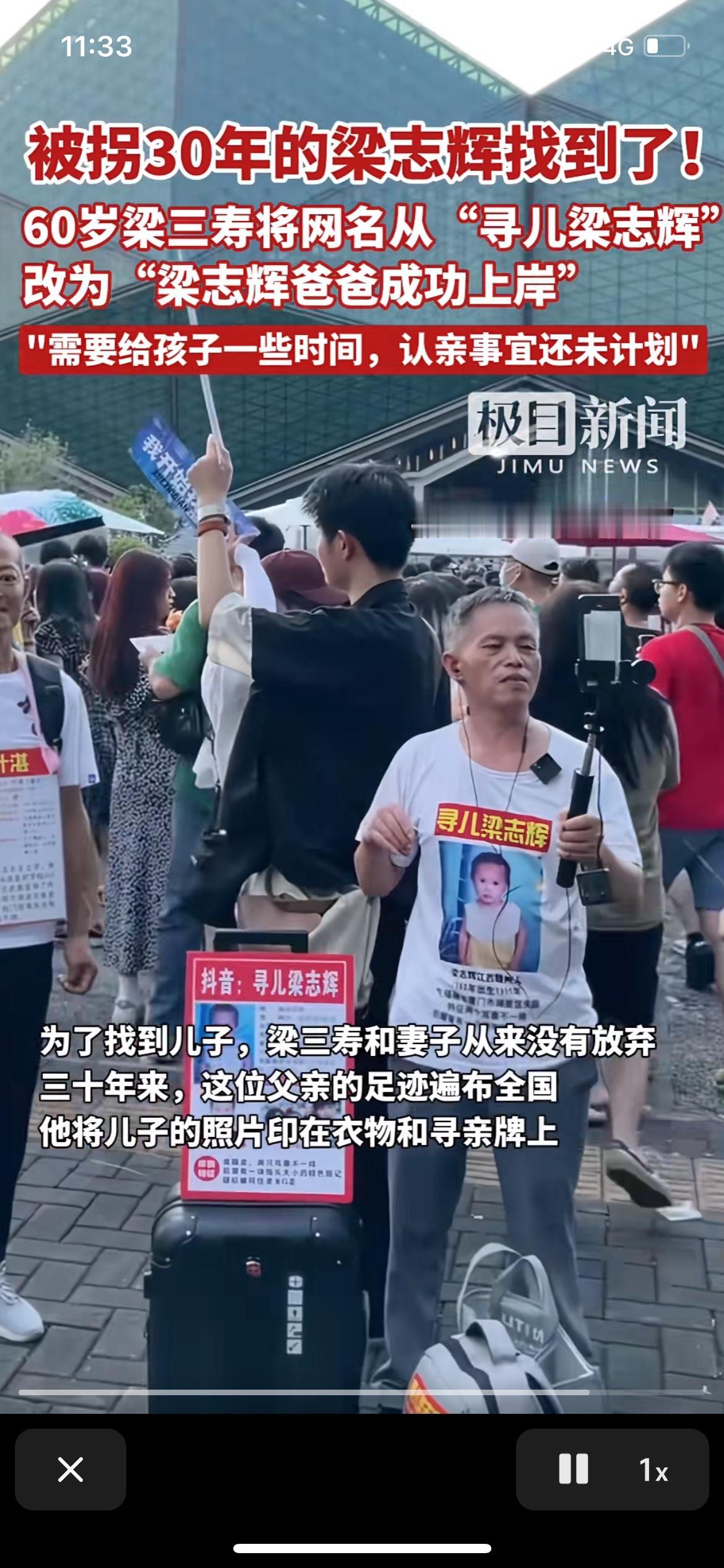 你能想象，一个父亲为了找被拐的儿子，坚持30年是啥滋味吗？梁三寿做到了！他把儿子