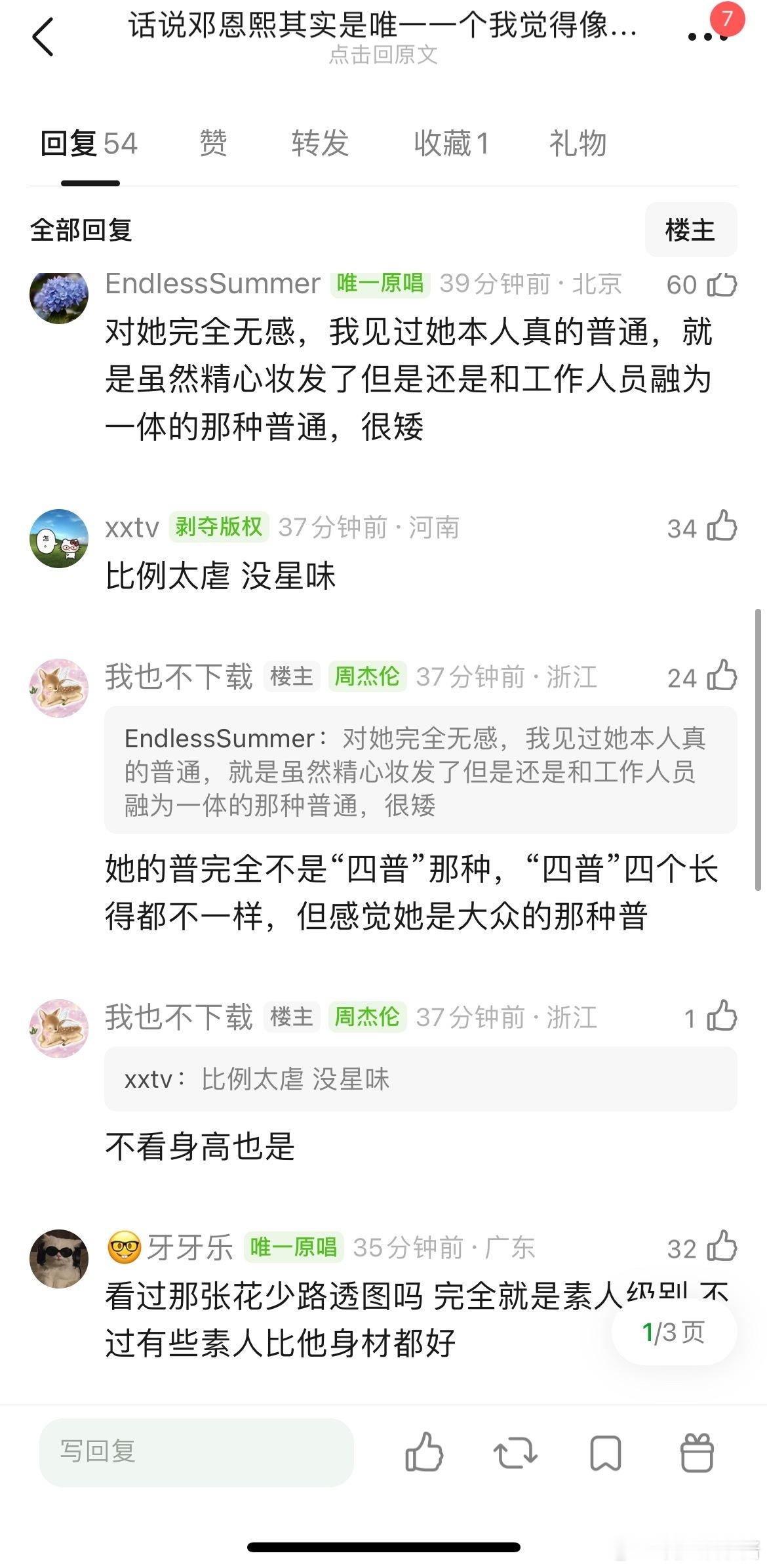 网友说邓恩熙是一个像素人的明星。有些明星可能脸普或者不好看但有特色，dex是真的