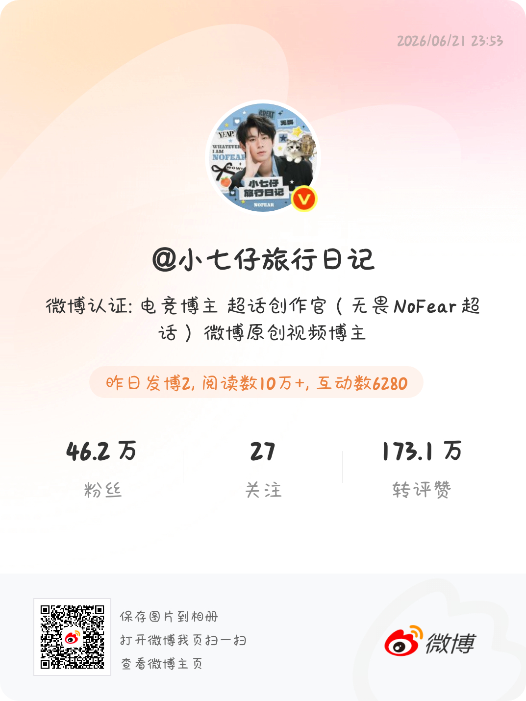 无畏NoFear 杨桃们各个平台可以给小七仔旅行日记点点关注，平时比赛物料什么的