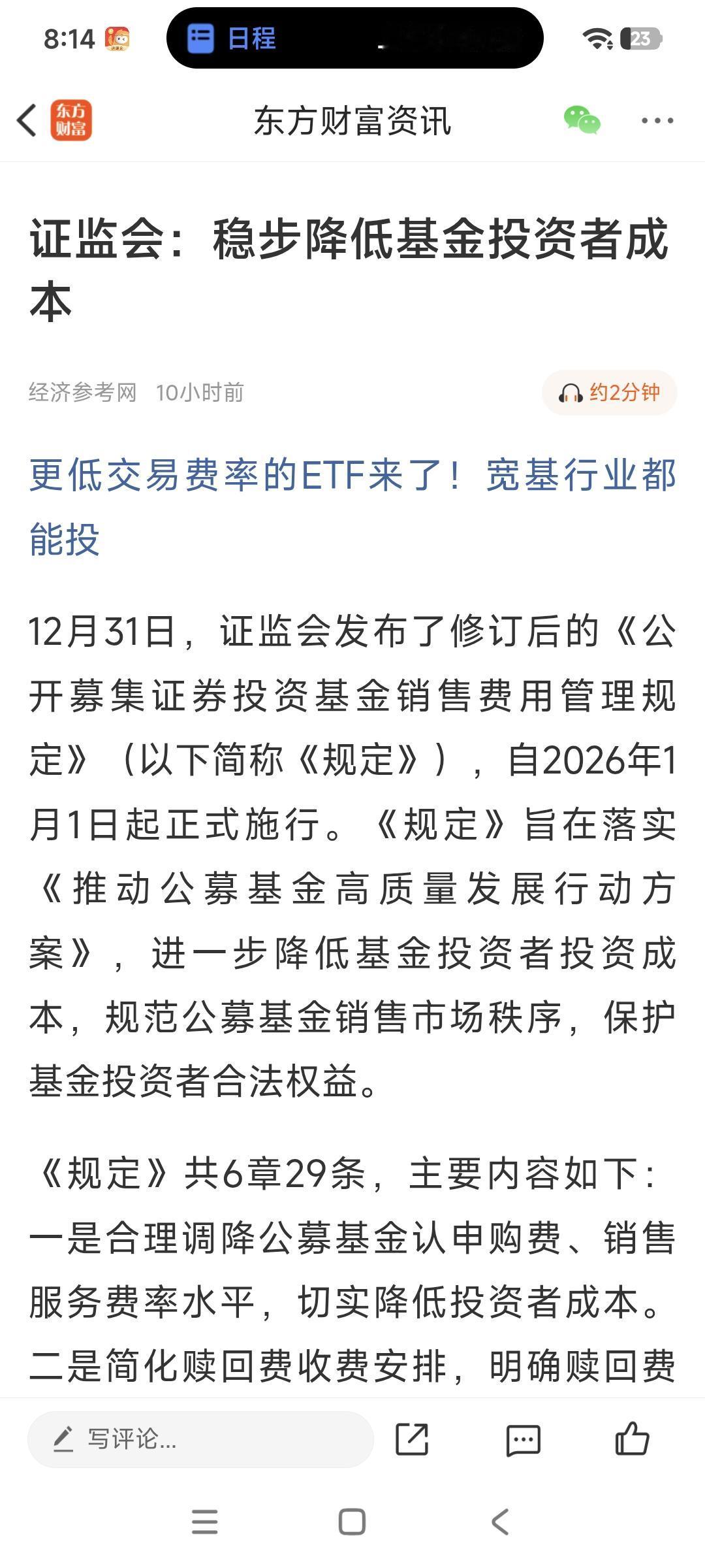 重磅！公募基金费率大改革，明天起正式实施！
 
2026年1月1日起，公募基金销