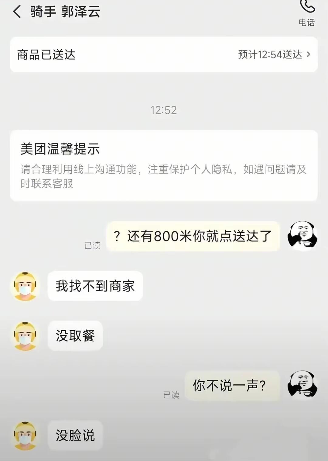 救命，外卖聊天也太好笑了！ 