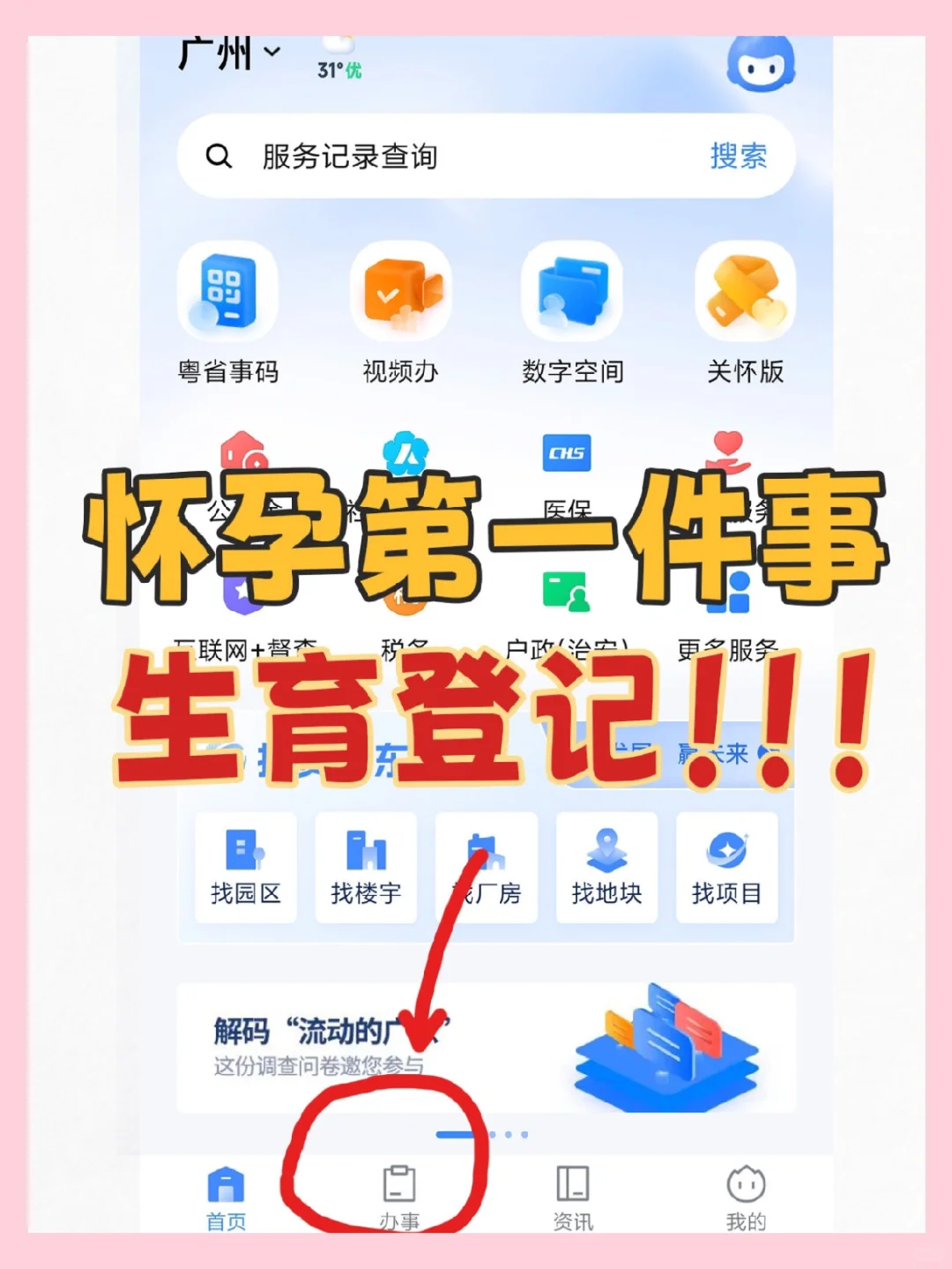 怀孕第一件事：生育登记！否则亏大发💰