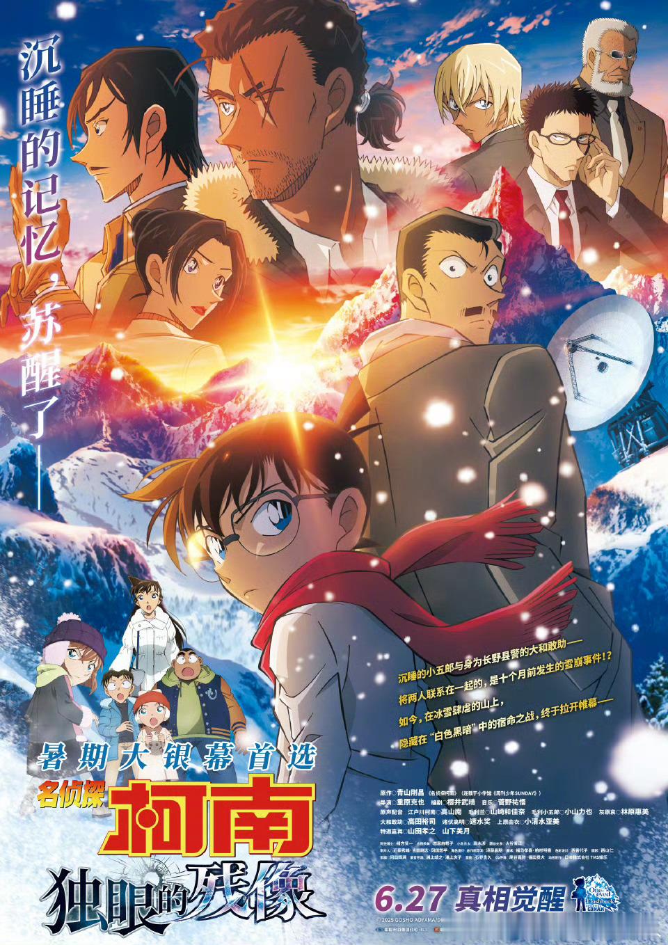 柯南最新剧场版名侦探柯南：独眼的残像将于6月27日全国上映，豆瓣评分7.6。 ​