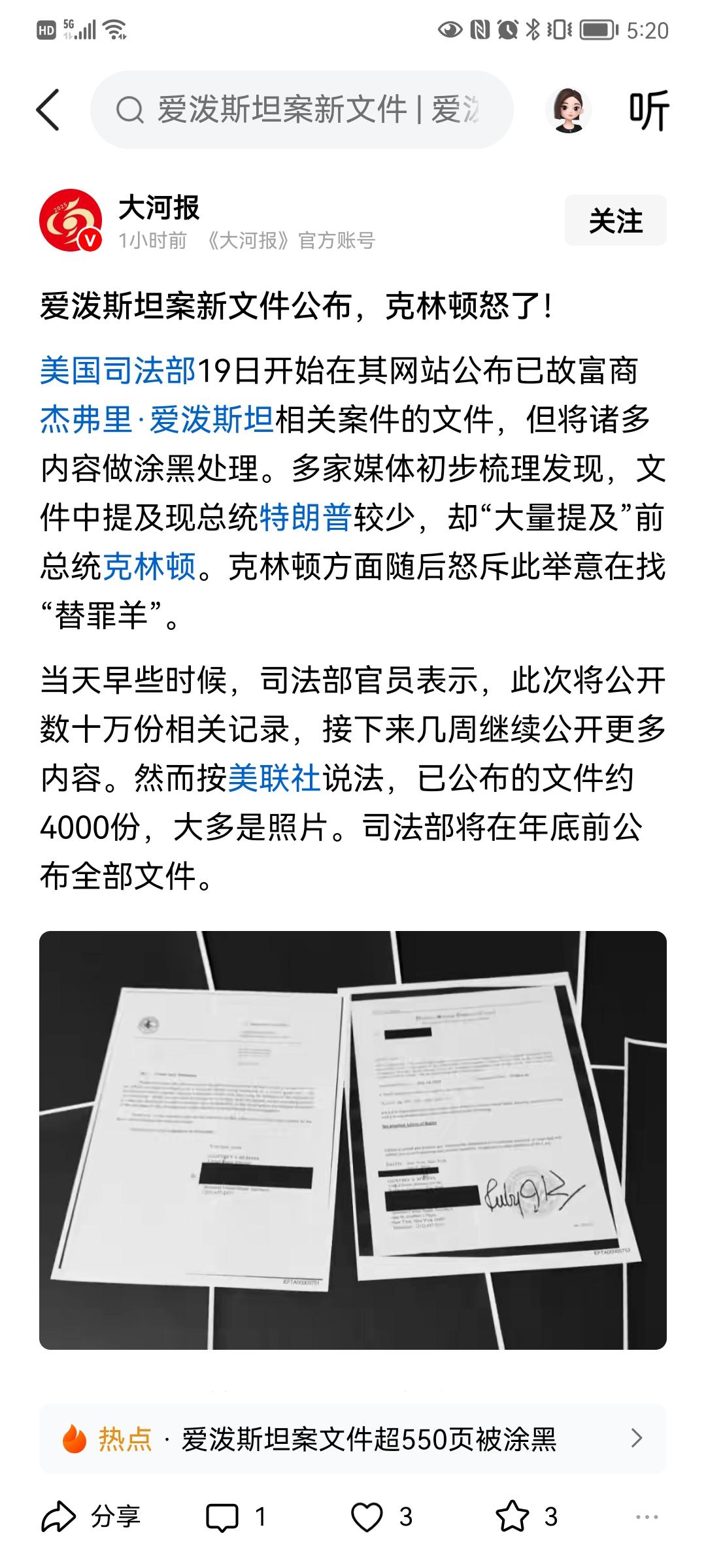 爱波斯坦案有关文件在逐步公开。随着越来越多的文件公布，或许会意味着那些美国高层人