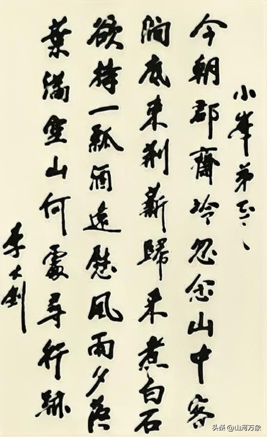 李大钊赠予妻子弟弟赵小峰的诗。
其书法运笔行云流水，墨韵十足！