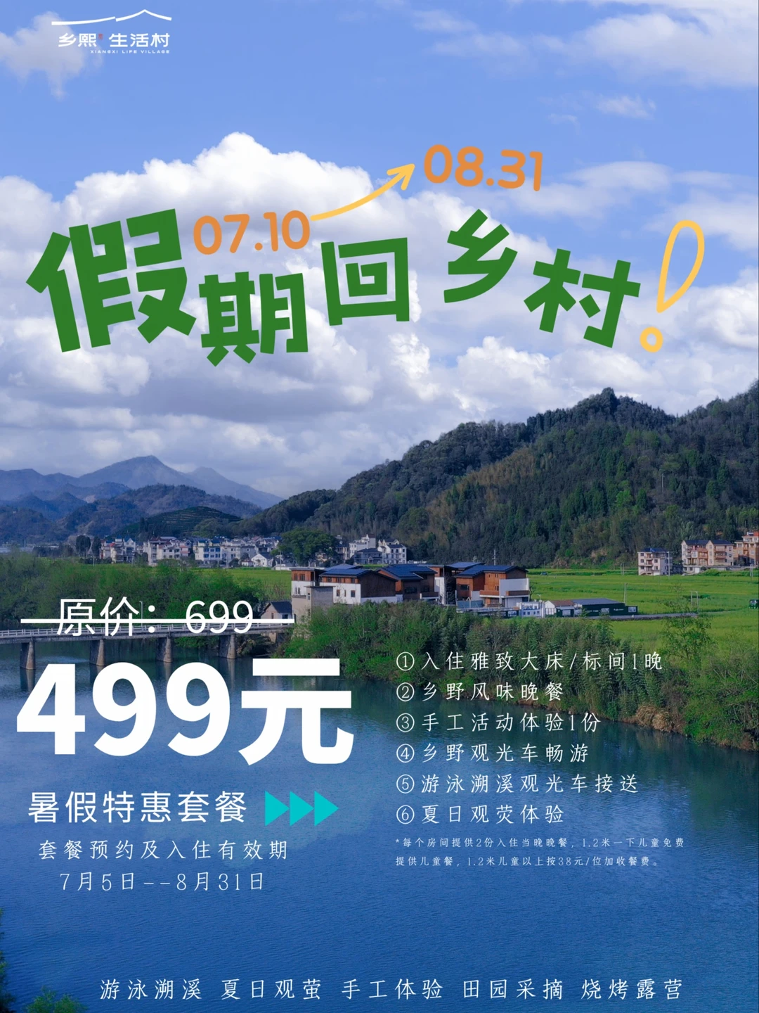 江浙沪暑假遛娃天花板｜499 吃住玩一价全包