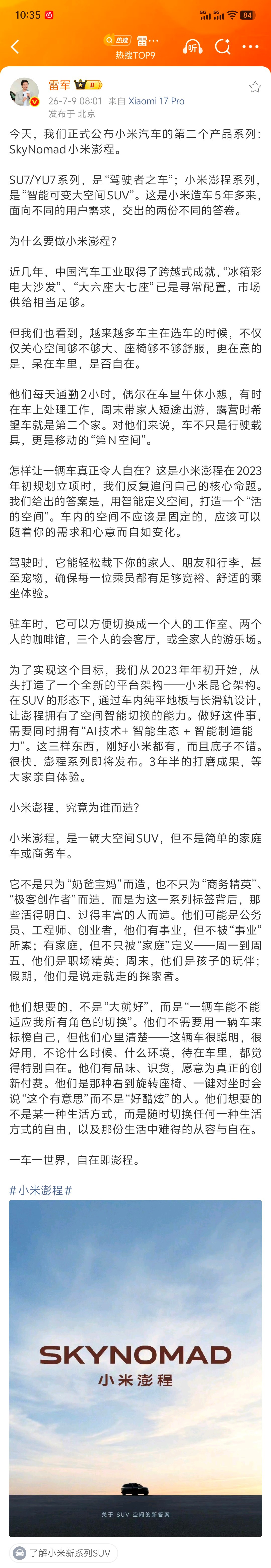 雷军说小米造车5年只做了两个系列 雷军发文官宣小米第二条产品系列「小米澎程」并且