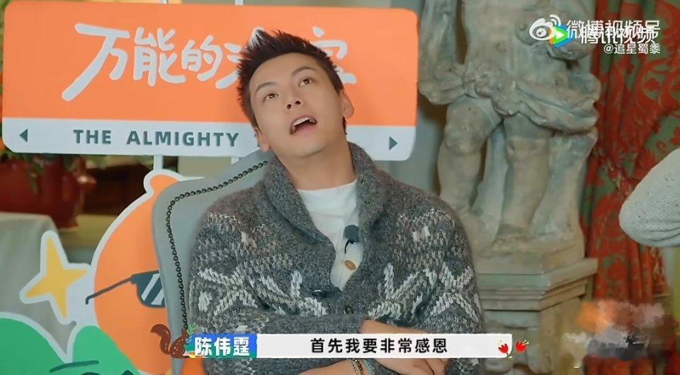 沈腾 陈伟霆是我们请过最好的嘉宾笑死了，也是在这个节目放飞天性了，他里面真的搞笑