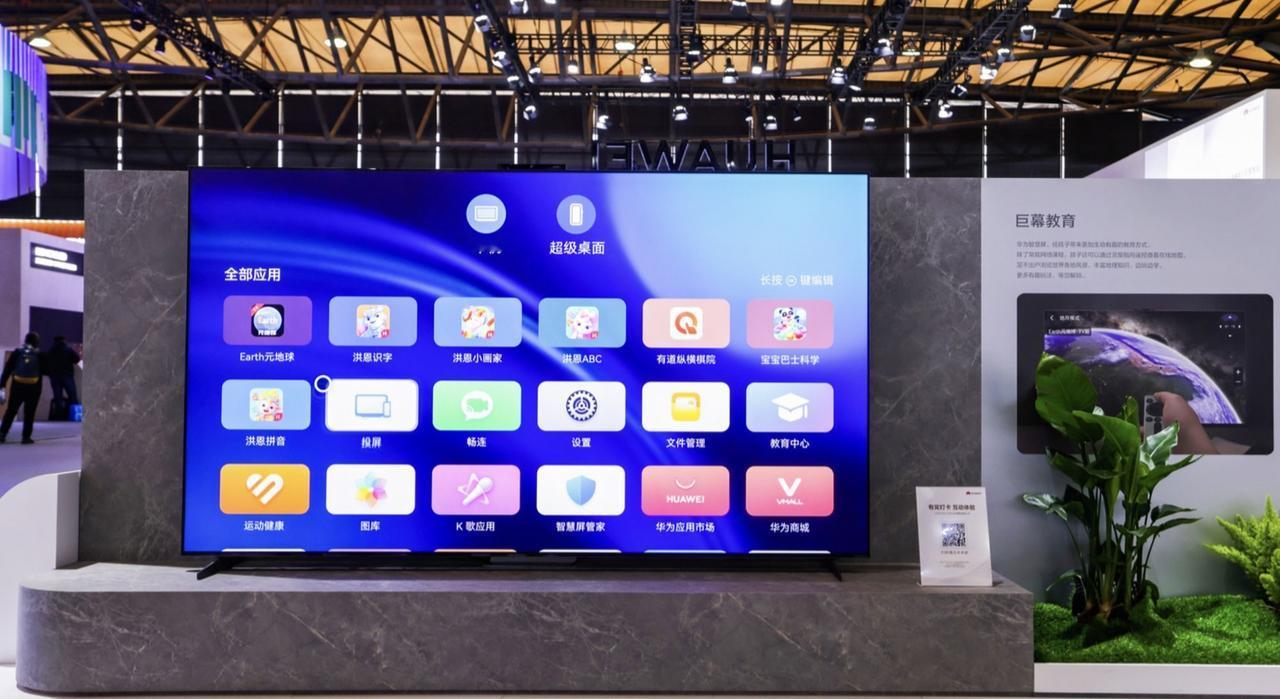 就在最近华为75英寸巨型智慧屏v5系列新品位于AWE 2024展览现场开启首销，