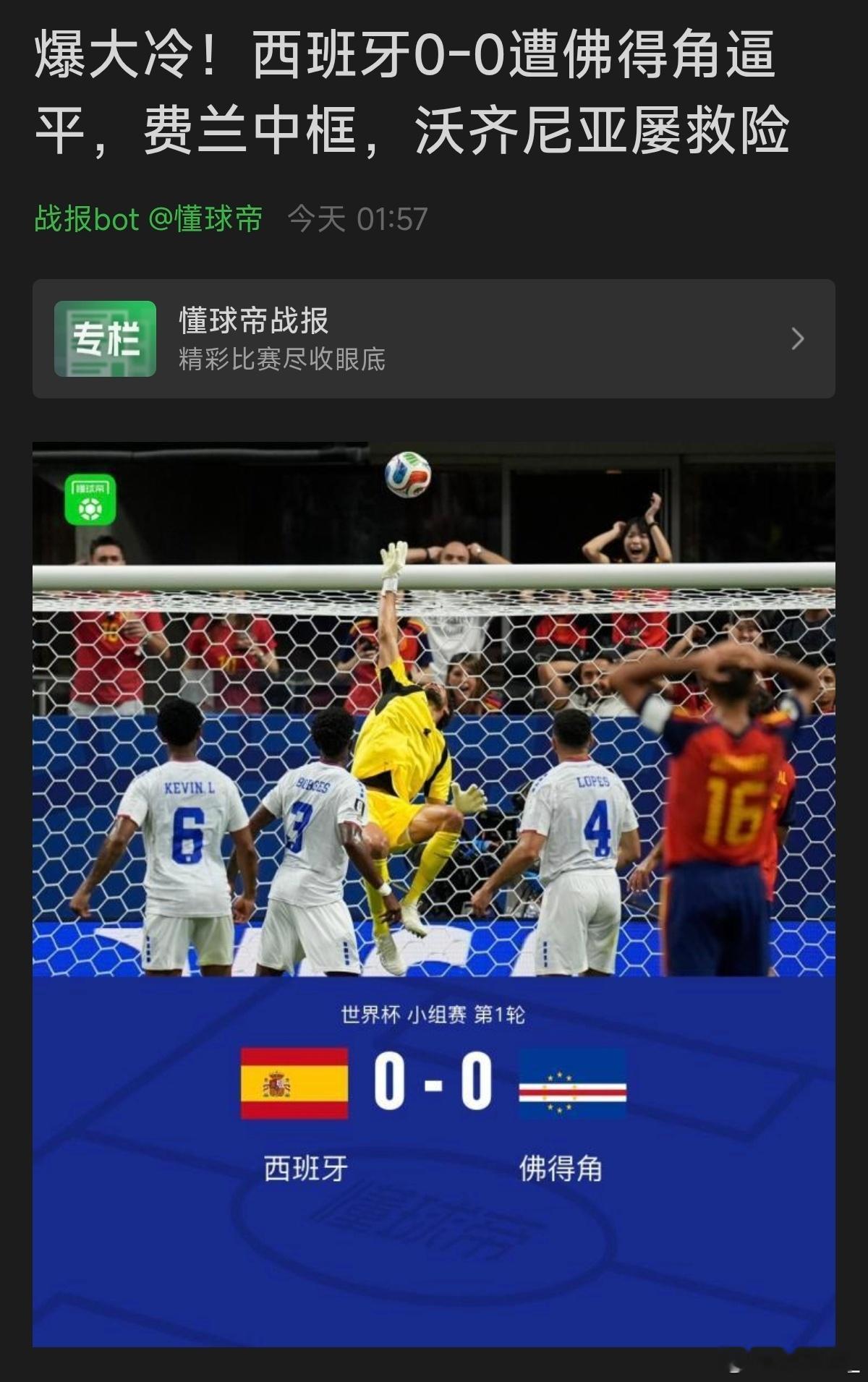这些本不该进世界杯的弱队，后面至少还会有一场大冷门，就看你抓得到不。。。 