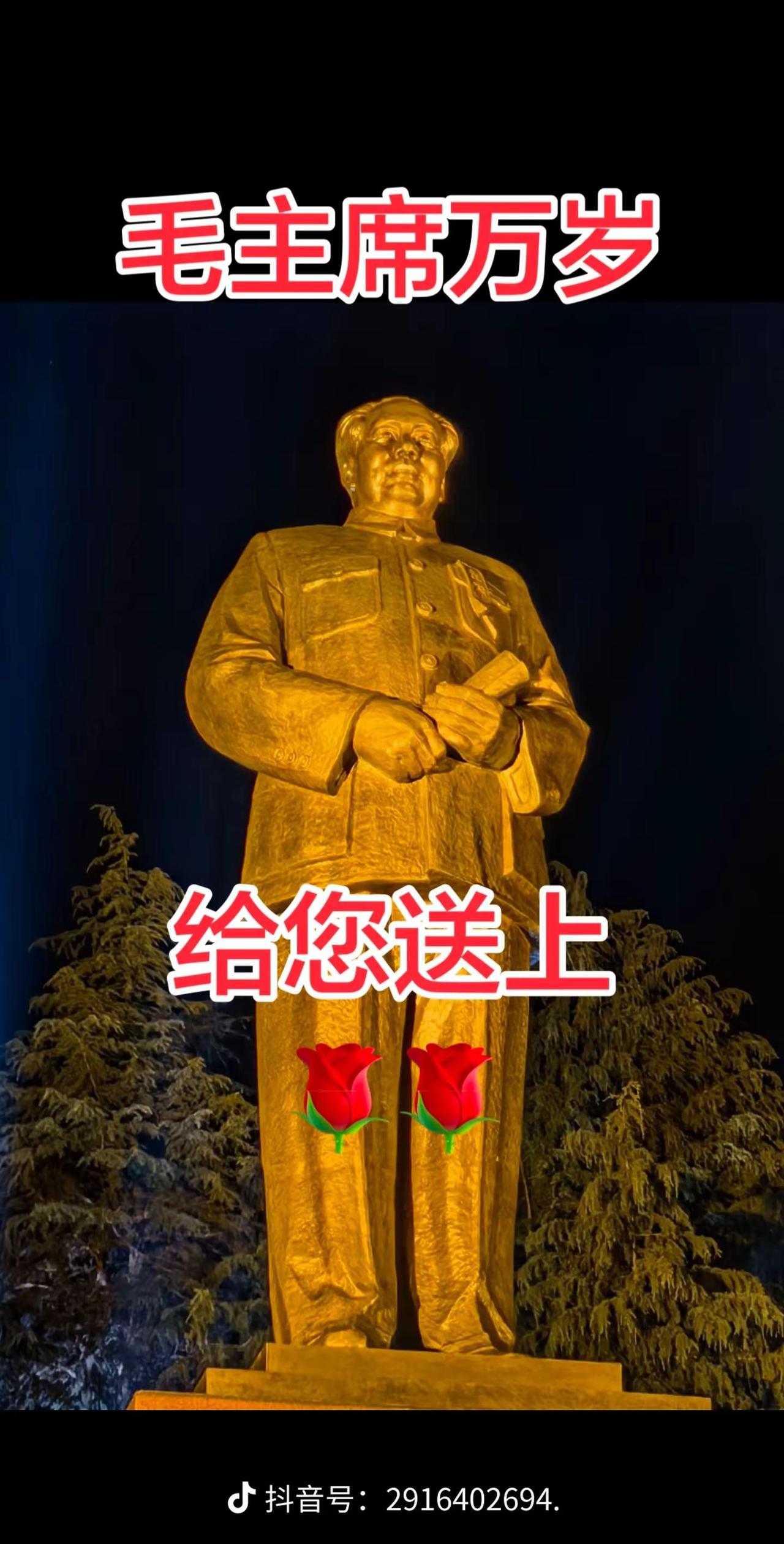 毛主席万岁，人民万岁