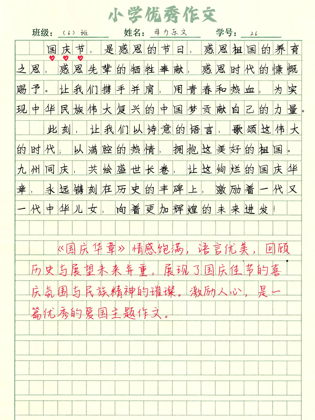 小学优秀节日作文《国庆华章》写作思路分享