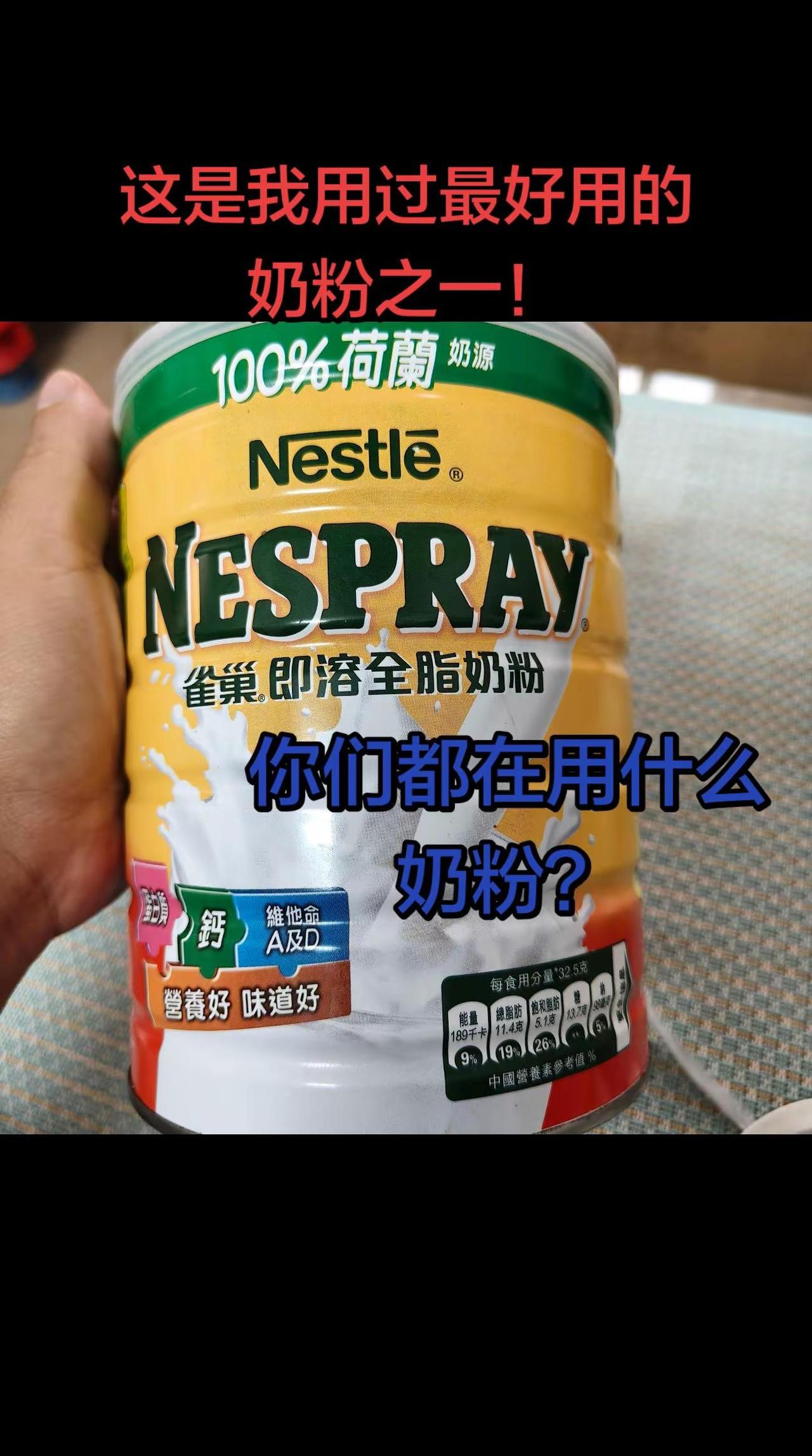 这款奶粉是我目前用过最好的奶粉，你们都在用什么奶粉呢？奶粉 奶粉怎么选 雀巢奶粉