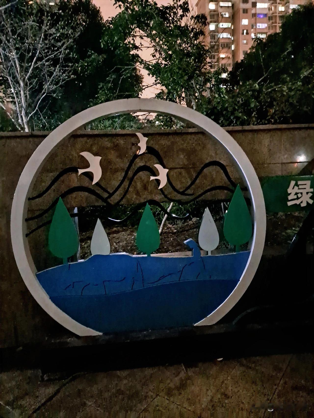 晒图笔记大赛夜幕下的小区广场壁画