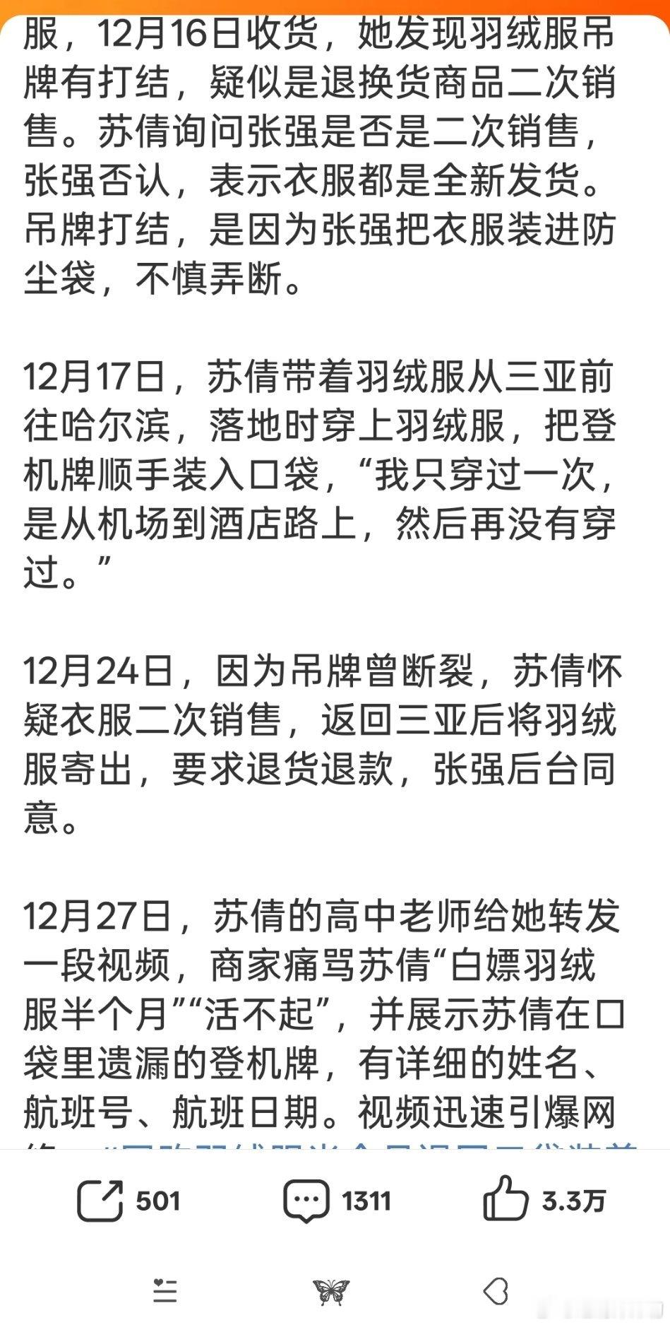 女子回应网购羽绒服退货口袋装机票这位女士这个说法经不起推敲，你16号就不满意了，