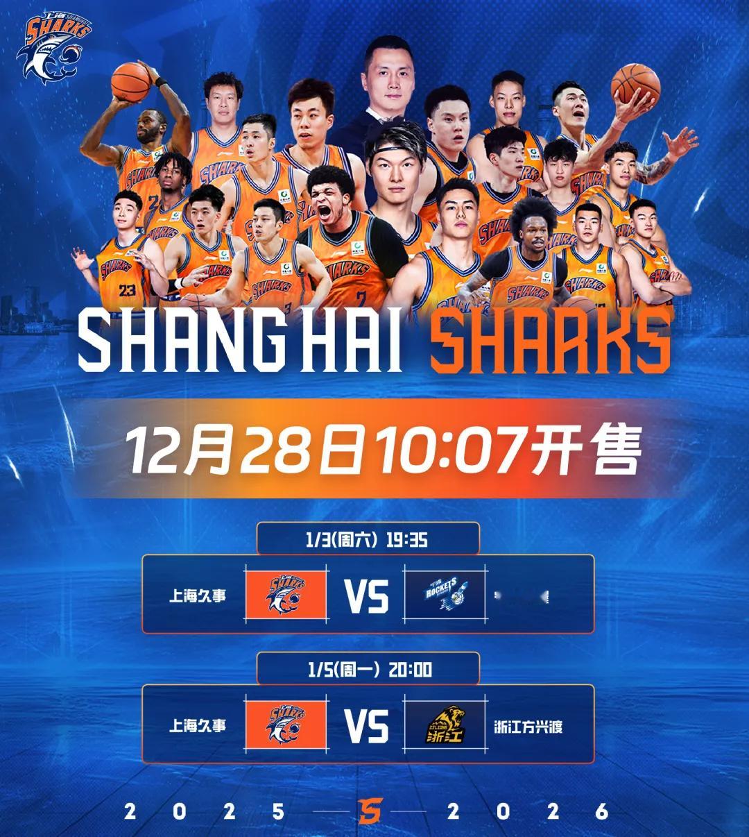 今天上午10点07分，2026年的头两个主场赛事开票，其中1月5日对阵广厦的赛前