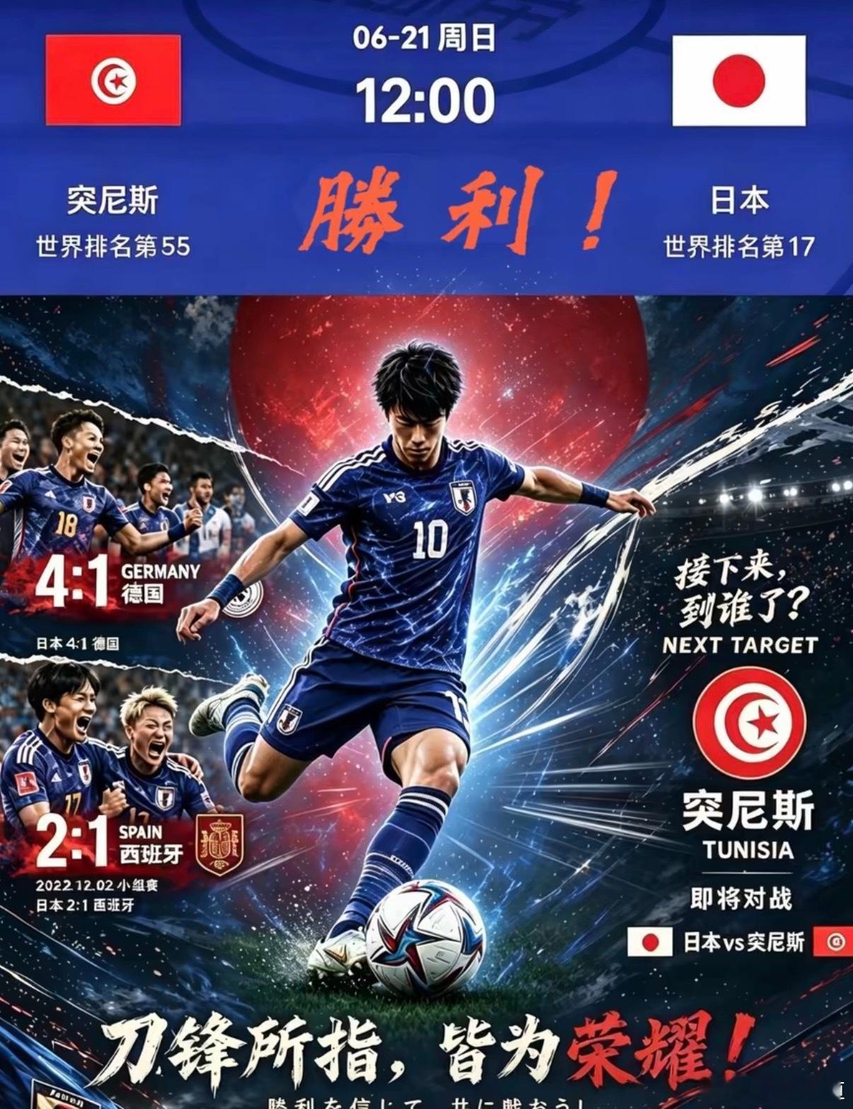 亚洲第一的底牌全亮出来了！突尼斯vs日本首发 正式官宣。看看日本队这套首发，几乎