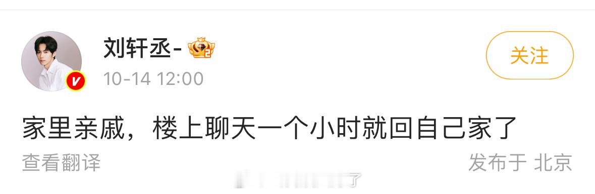 刘轩丞辟谣说女生是家里亲戚，上楼聊了一个小时就回家了。曝刘轩丞跟女生去酒店 ​​