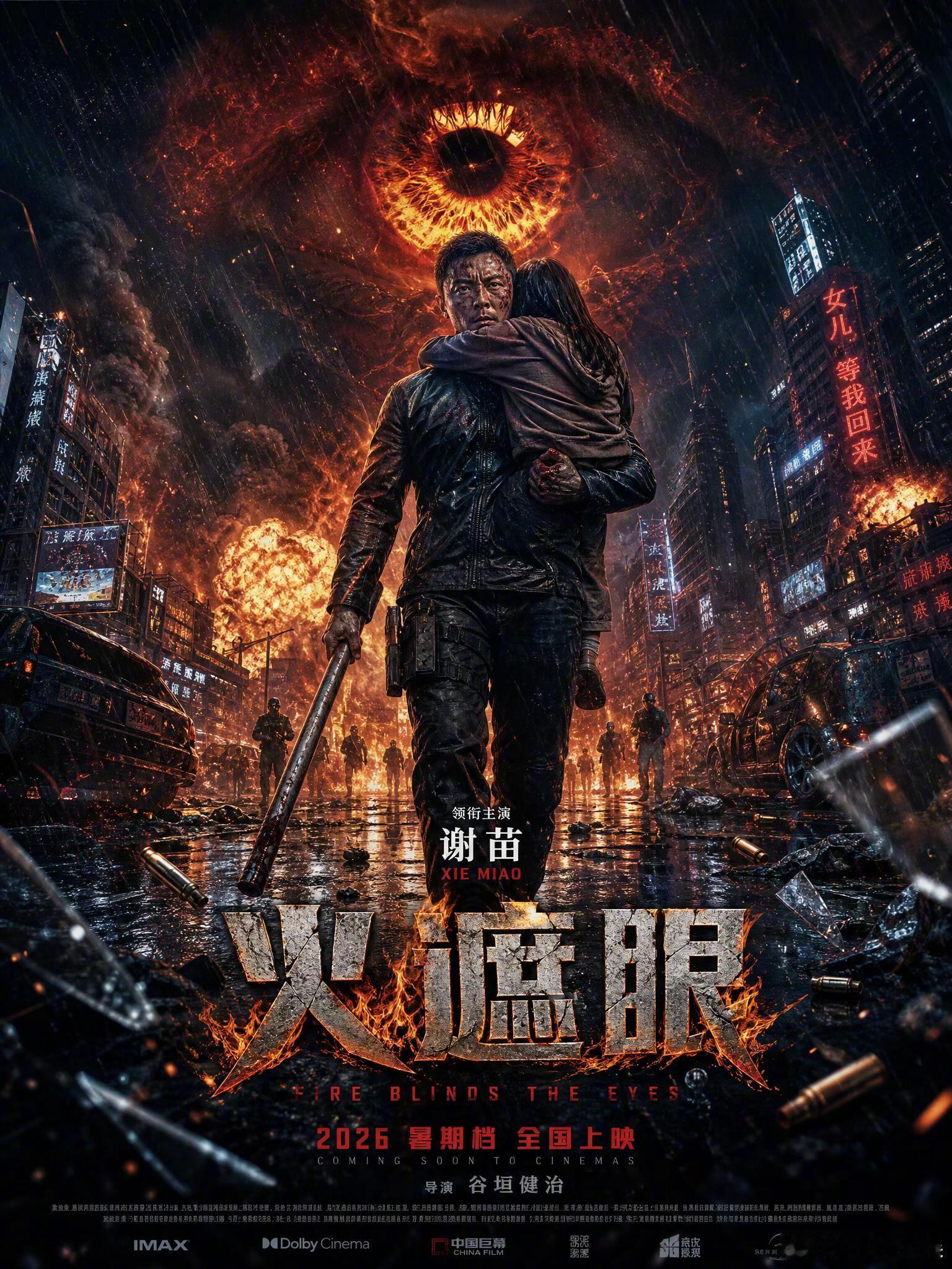 火遮眼要爆了火遮眼观众口碑就这个火遮眼爽！今年电影院真不负我，又上了一道硬菜！！